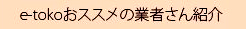 e-toko��������ζȼԤ���Ҳ�