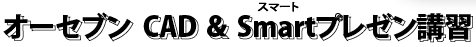 ֥CADSmartץ쥼ֽ