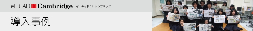 導入事例 導入事例