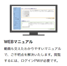 WEBマニュアル WEBマニュアル