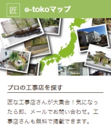 プロの工事店を探す プロの工事店を探す