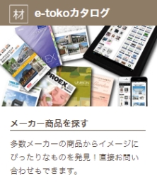 メーカー商品を探す メーカー商品を探す