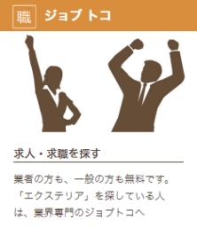 求人・求職を探す 求人・求職を探す