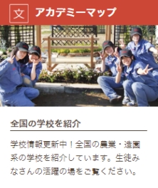 全国の学校を紹介 全国の学校を紹介