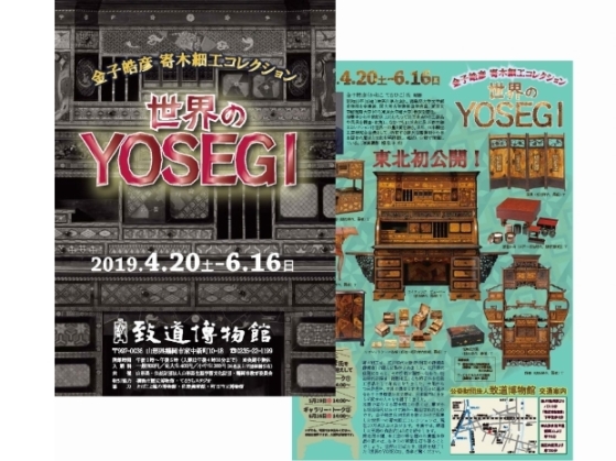 YOSEGI YOSEGI