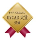 07CAD大賞