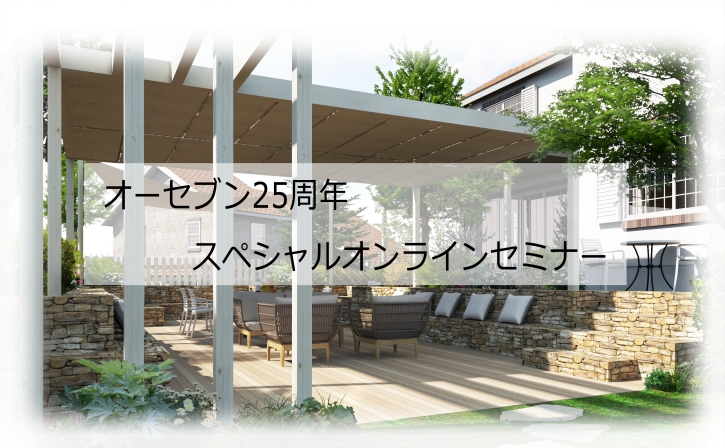 第四弾!無料オンライン参加型セミナー 開催のお知らせ 第四弾!無料オンライン参加型セミナー 開催のお知らせ