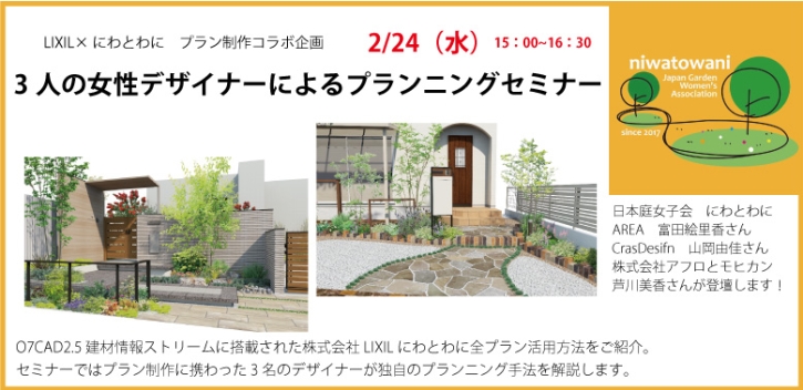 にわとわにセミナー にわとわにセミナー