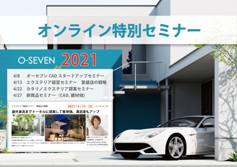 2021オンライン特別セミナー4月表紙 2021オンライン特別セミナー4月表紙