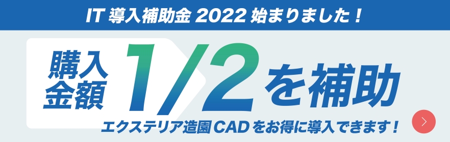 IT導入補助金2022　O7CADをお得に導入できます！