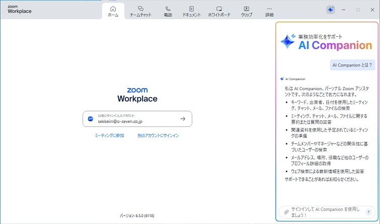 ZOOMインストール完了 ZOOMインストール完了