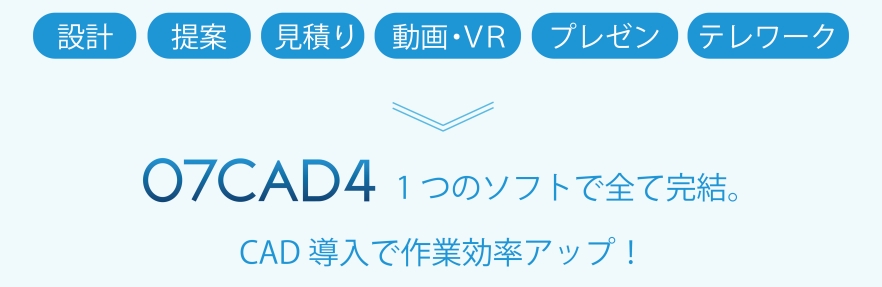 CAD導入で作業効率アップ CAD導入で作業効率アップ