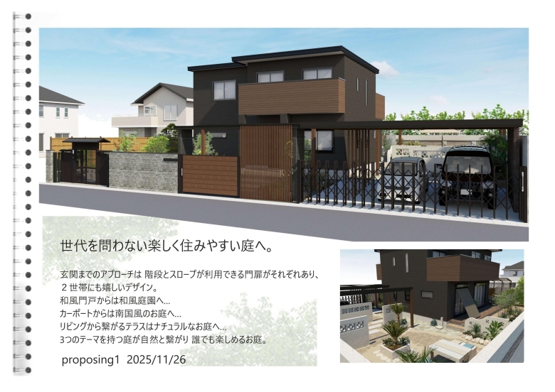 楽しく住みやすい庭へ O.M様 / R社 楽しく住みやすい庭へ O.M様 / R社