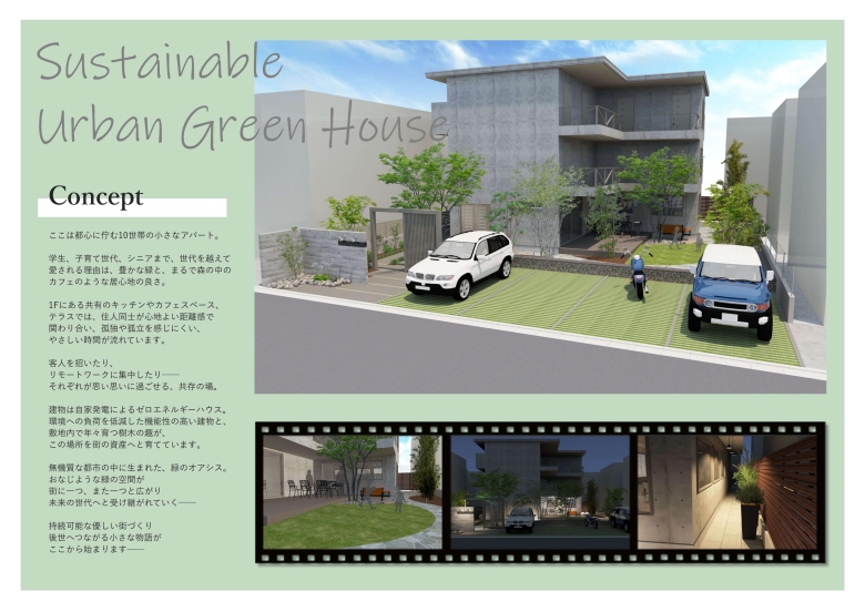 Sustainable Urban Green House K.T様 / R社 Sustainable Urban Green House K.T様 / R社