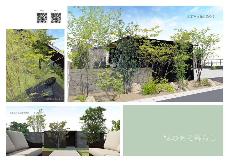 緑のある暮らし S.Y様 / G社 緑のある暮らし S.Y様 / G社