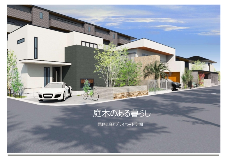 庭木のある暮らし〜見せる庭とプライベート空間〜 N.K様 / N社 庭木のある暮らし〜見せる庭とプライベート空間〜 N.K様 / N社