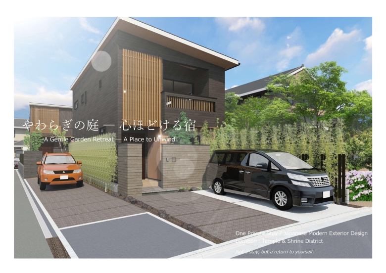 やわらぎの庭―心ほどける宿 N.C様 / G社 やわらぎの庭―心ほどける宿 N.C様 / G社