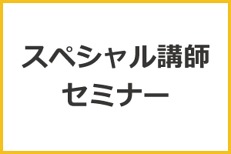 スペシャル スペシャル