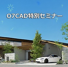 07特別セミナー 07特別セミナー