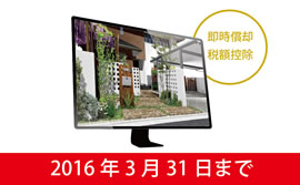 購入時に税額控除10%