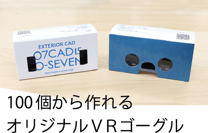 オリジナルvrゴーグル オーセブン株式会社