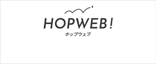 ホームページ制作アプリ「HOPWEB!」