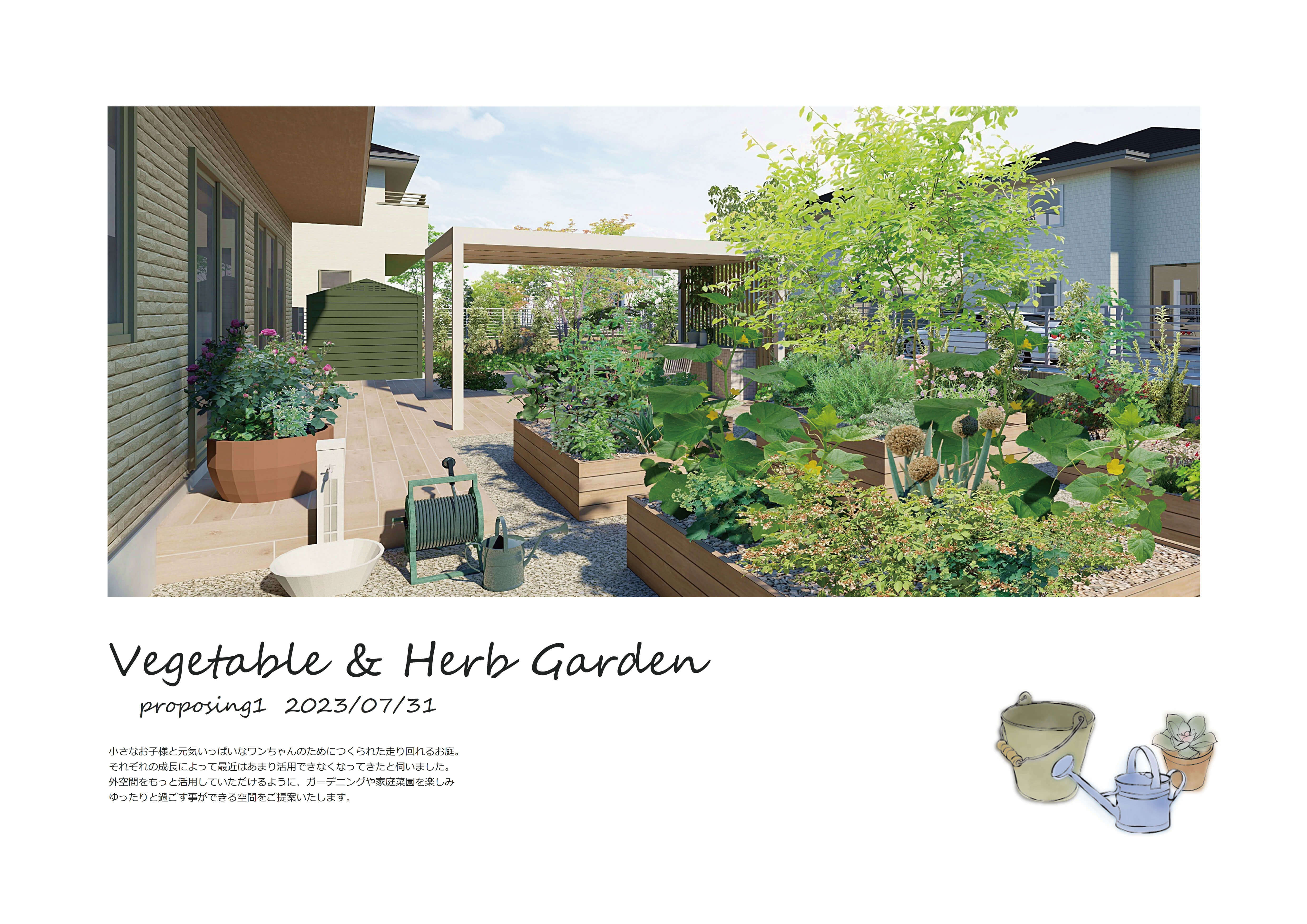 家庭菜園のある庭ガーデンリフォーム