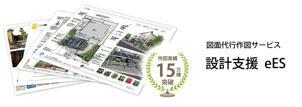 図面代行作図サービス「設計支援 eES」