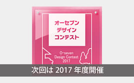 オーセブン・デザイン・コンテスト作品募集