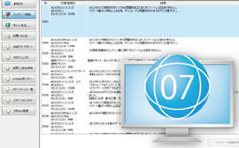 07アップデート