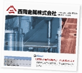 *_*_*_*_url_http://www.nishioka-metal.co.jp/index.html_FALSE