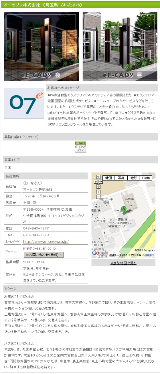 e-tokomap_有料_個別 e-tokomap_有料_個別