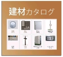 e-toko建材カタログ e-toko建材カタログ