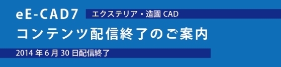 バージョン7 コンテンツ配信終了のご案内 バージョン7 コンテンツ配信終了のご案内