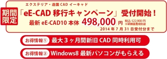オーセブンCAD移行キャンペーン オーセブンCAD移行キャンペーン