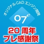 プレ感謝祭コンテンツ配信 プレ感謝祭コンテンツ配信