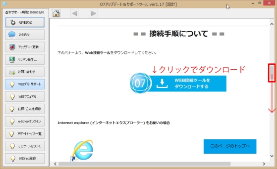 WEB接続ツールをダウンロード WEB接続ツールをダウンロード