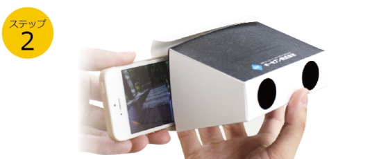 VRの使い方は簡単2ステップ VRの使い方は簡単2ステップ