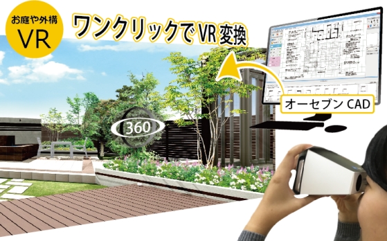 お庭や外構のリフォームプレゼンに活用できます お庭や外構のリフォームプレゼンに活用できます