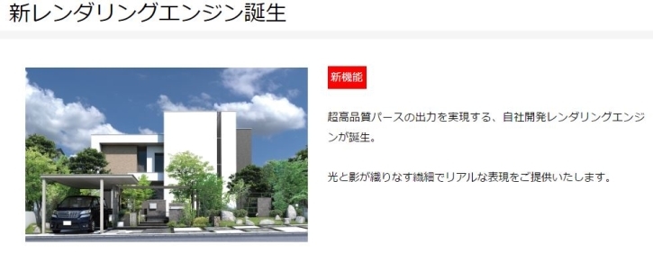 新レンダリングエンジン誕生 新レンダリングエンジン誕生