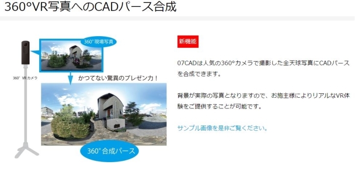 リフォーム提案に最適な360°VR写真合成 リフォーム提案に最適な360°VR写真合成