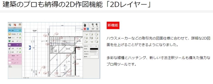 建築のプロも納得の2D作図機能 建築のプロも納得の2D作図機能