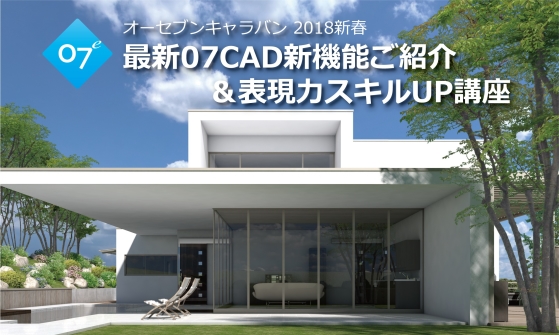 オーセブン・キャラバン2017 オーセブン・キャラバン2017