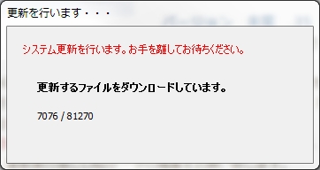 更新画面 更新画面