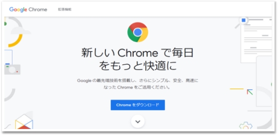 https://www.google.com/intl/ja_jp/chrome/