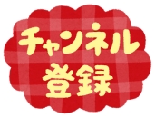 button_channel_touroku button_channel_touroku