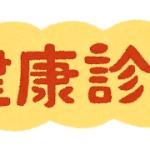 text_kenkou_shindan text_kenkou_shindan