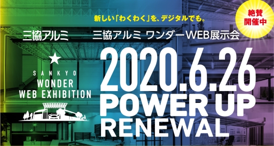 ߥWEBŸ2020.6.26POWERUPRENEWAL