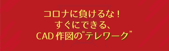 ʤ餱ʡˤǤ롢CADޤΥƥ