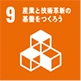 sdgs_産業と技術革新の基盤をつくろう sdgs_産業と技術革新の基盤をつくろう